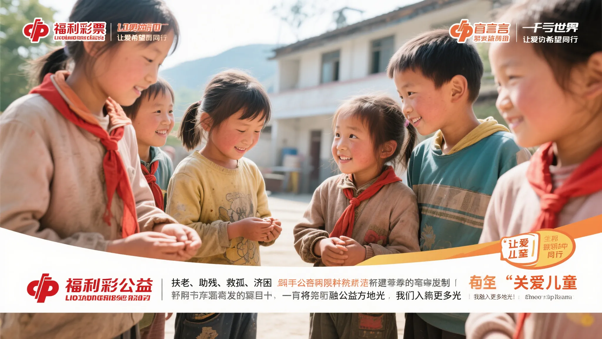 汇聚公益力量，温暖童年成长之路