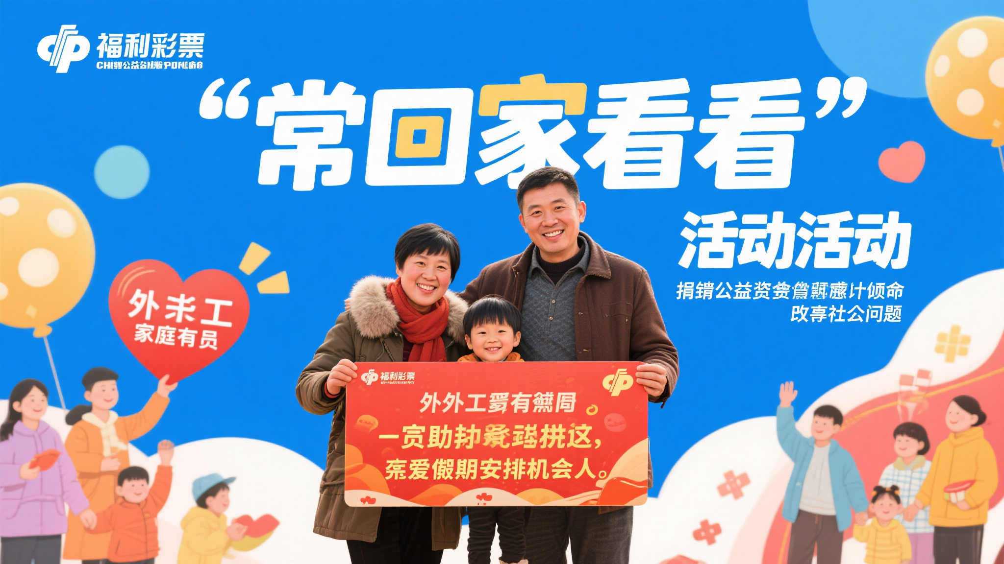 深建设者畅谈福彩公益：常回家看看，比中奖更幸福